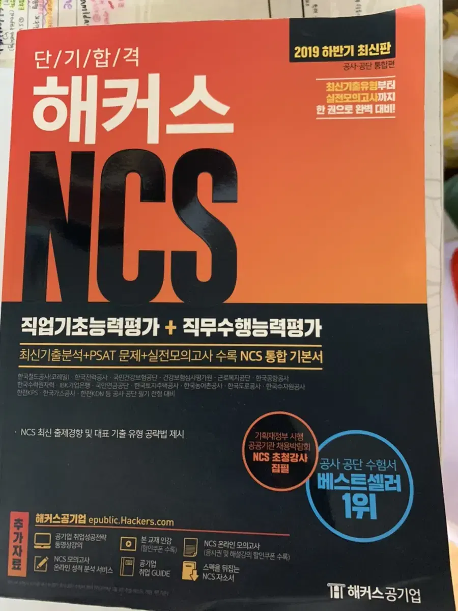 해커스 ncs